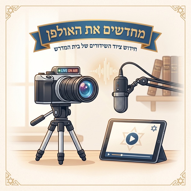 מחדשים את האולפן