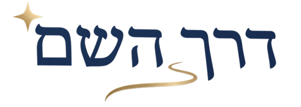 בית הכנסת אור ציון - ישיבת דרך ה׳